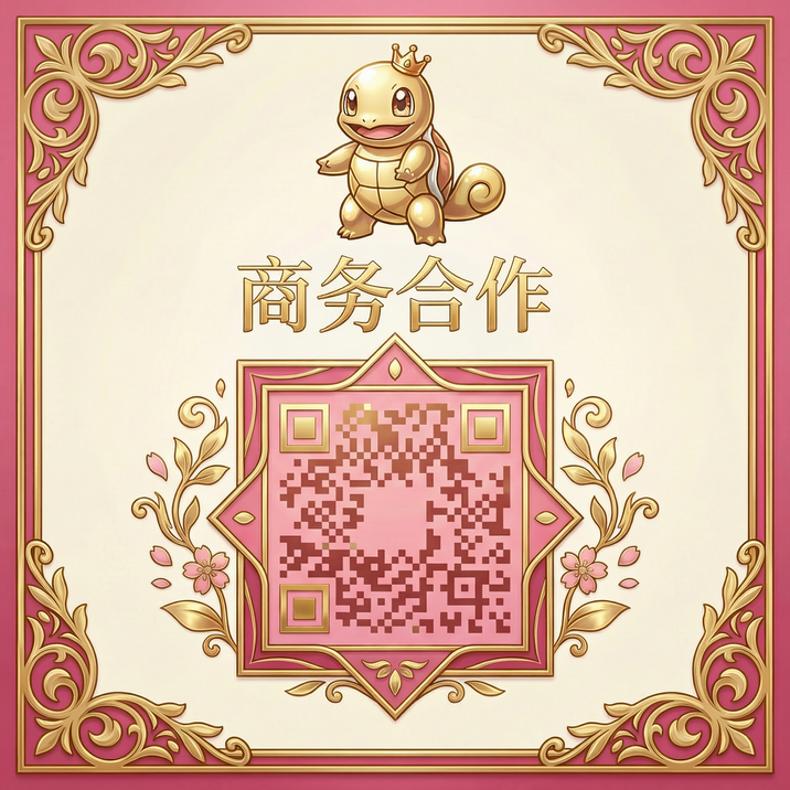 黑丝商务合作二维码